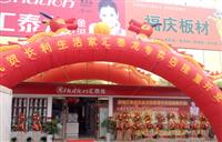 熱烈祝賀匯泰龍慈溪長(zhǎng)利新時(shí)代專賣(mài)店于2012年07月18日盛大開(kāi)業(yè)